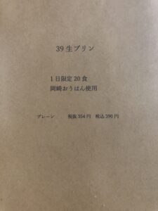 岡崎六花亭メニューかき氷22は テイクアウトや整理券についても